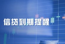 信贷到期提醒没看到突然被催收?别慌,还有补救机会!-汇邦管家