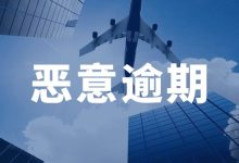 信用卡最低还款也还不上了怎么办?别慌,这样做不算恶意逾期!-汇邦管家