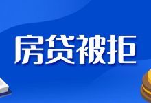 信贷到期还不上一直拖,会影响以后办房贷吗?别再让征信成硬伤!-汇邦管家
