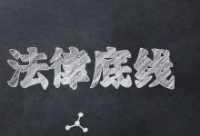 网贷逾期两年一直没还,会不会被抓坐牢?法律底线你必须清楚!-汇邦管家