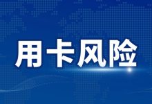 信用卡刷爆后只还最低还款,会一直上征信吗?长期这样用卡风险很大!-汇邦管家