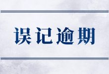 征信显示逾期但我明明还了?出现这种情况别慌,有办法处理!-汇邦管家