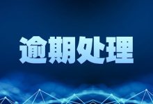 网贷还不上了又不敢接电话怎么办?不是逃避,而是要换种方式处理!-汇邦管家