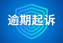 信用卡逾期被起诉了怎么办?后果比你想象中复杂-汇邦管家