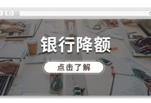信用卡没逾期却被银行降额?你可能被系统盯上了!-汇邦管家
