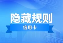 只还最低还款算不算逾期?信用卡“隐藏规则”你一定要清楚!-汇邦管家