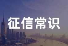 协商分期会上征信吗?信用卡网贷协商会不会影响买房-汇邦管家
