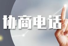 网贷协商打哪个电话?这些平台联系入口一次整理给你-汇邦管家