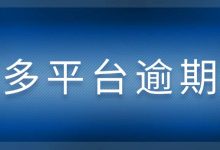 欠多家平台同时逾期,能统一协商吗?要先处理哪一个?-汇邦管家