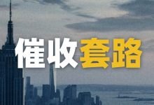 平安银行催收会不会给单位打电话？催收的套路一般都有哪些？-汇邦管家