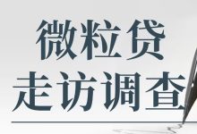 微粒贷会到单位走访调查吗？外访人员到家里催债合法吗？-汇邦管家
